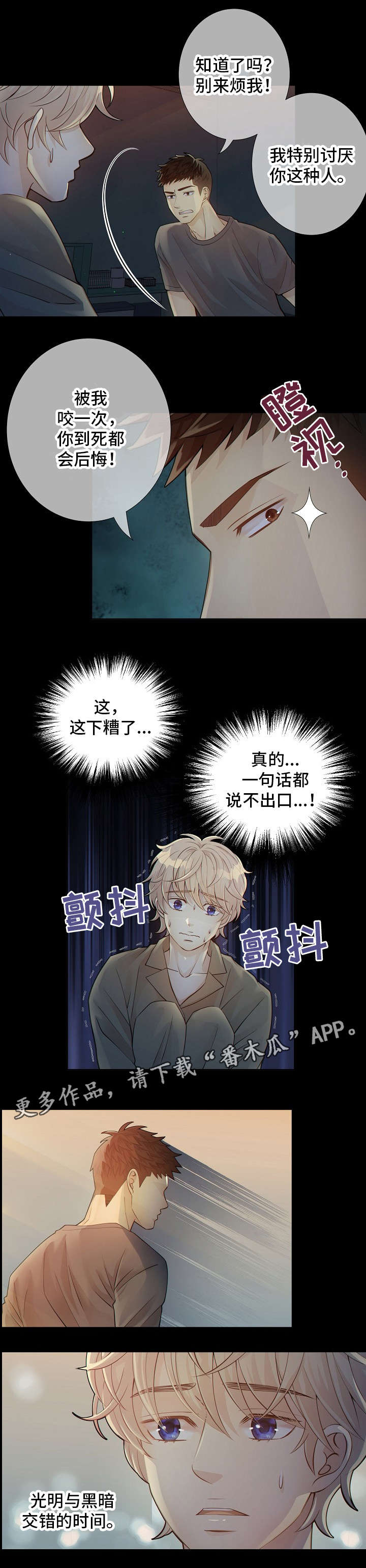 阿尔法监狱 第10话 第4页