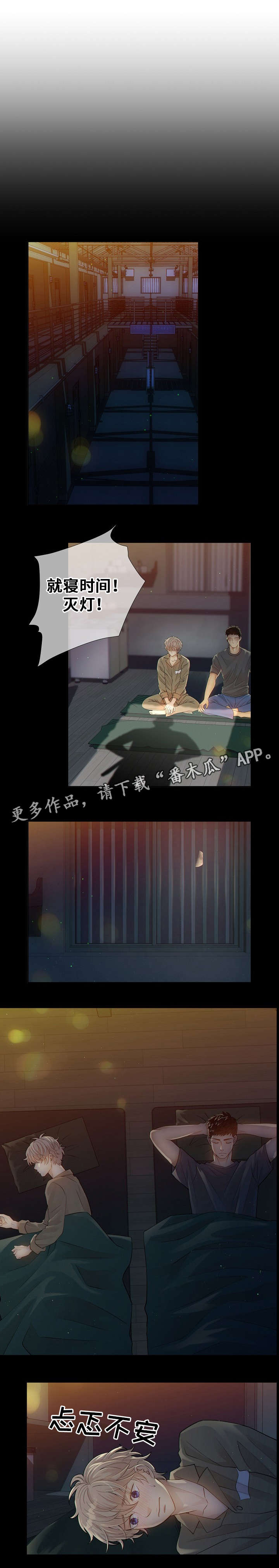 阿尔法监狱 第8话 第3页