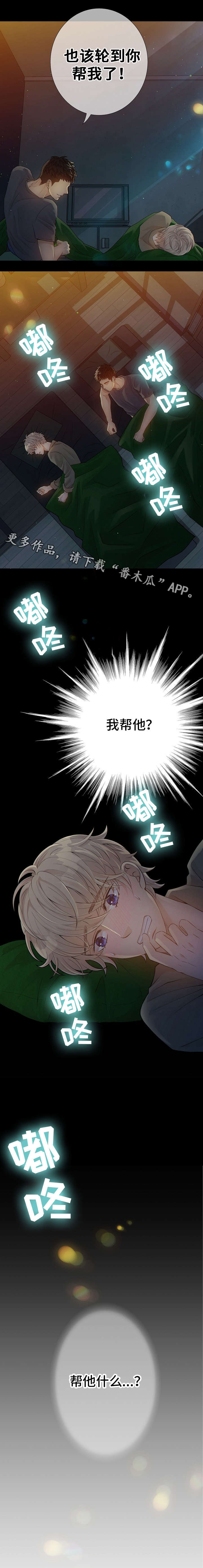 阿尔法监狱 第8话 第6页