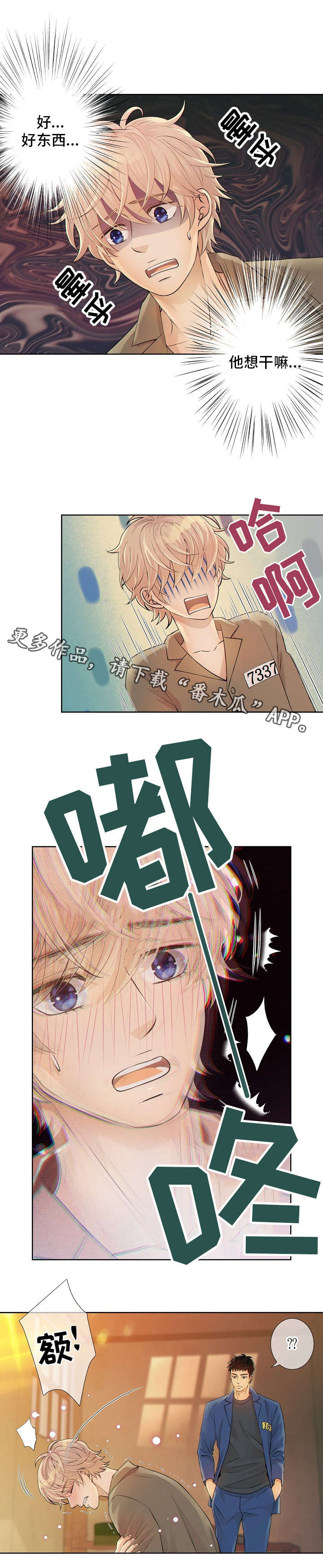 阿尔法监狱 第7话 第1页