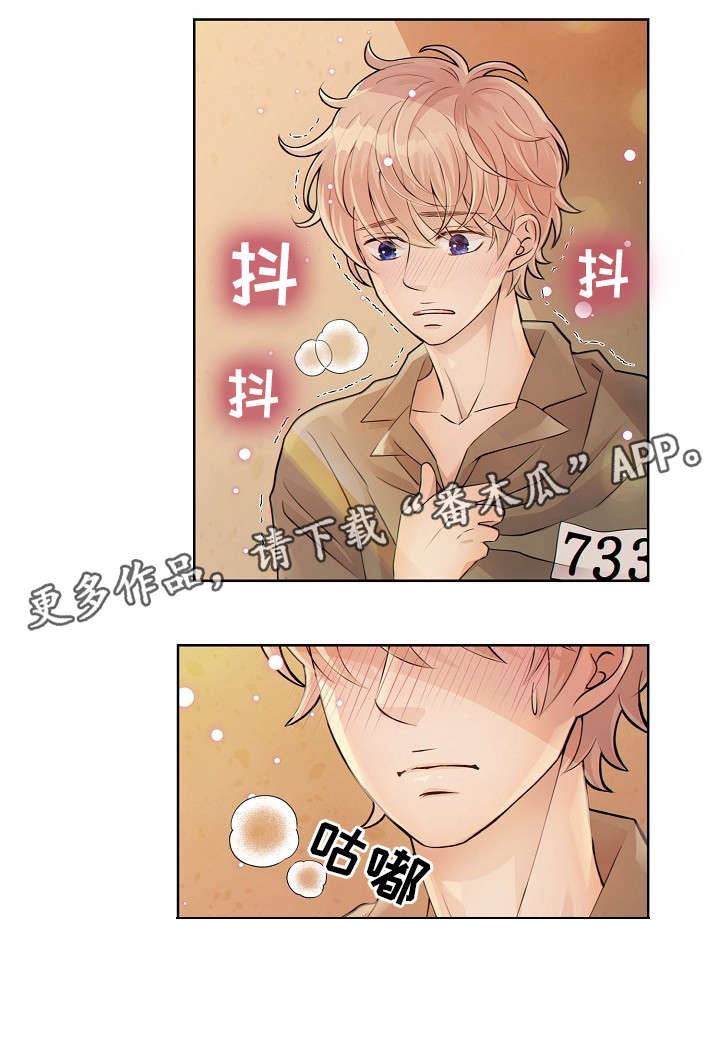 阿尔法监狱 第7话 第4页