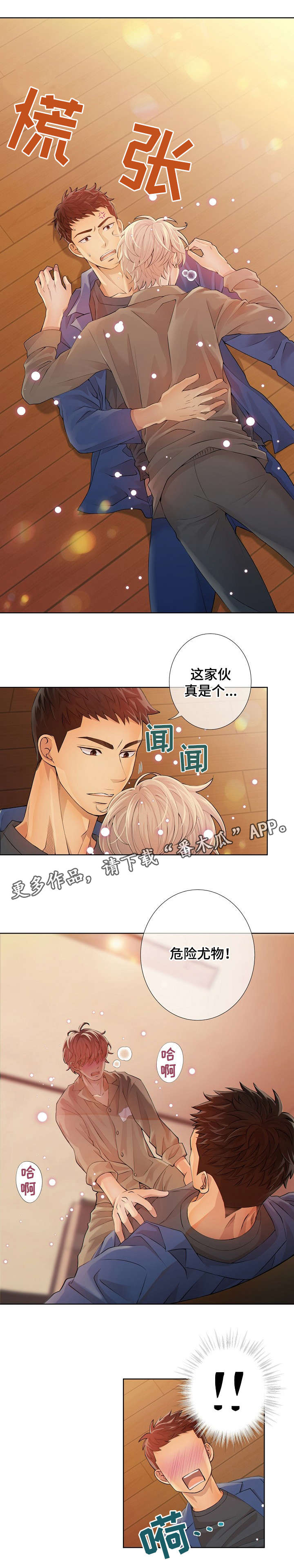 阿尔法监狱 第6话 第1页