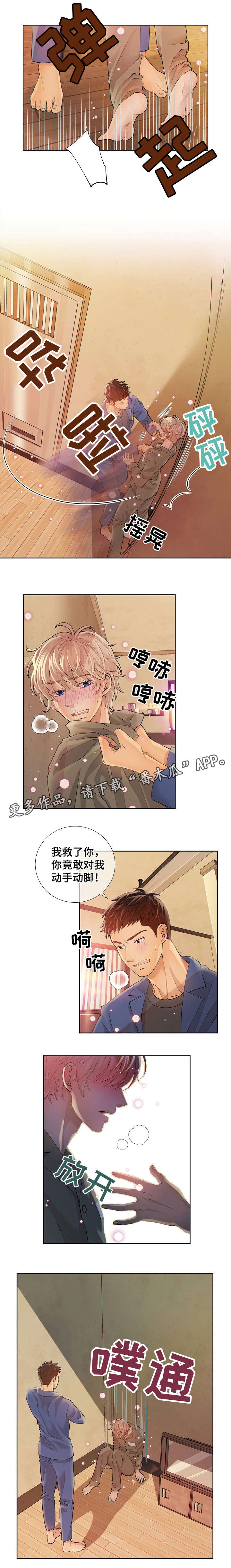 阿尔法监狱 第6话 第3页