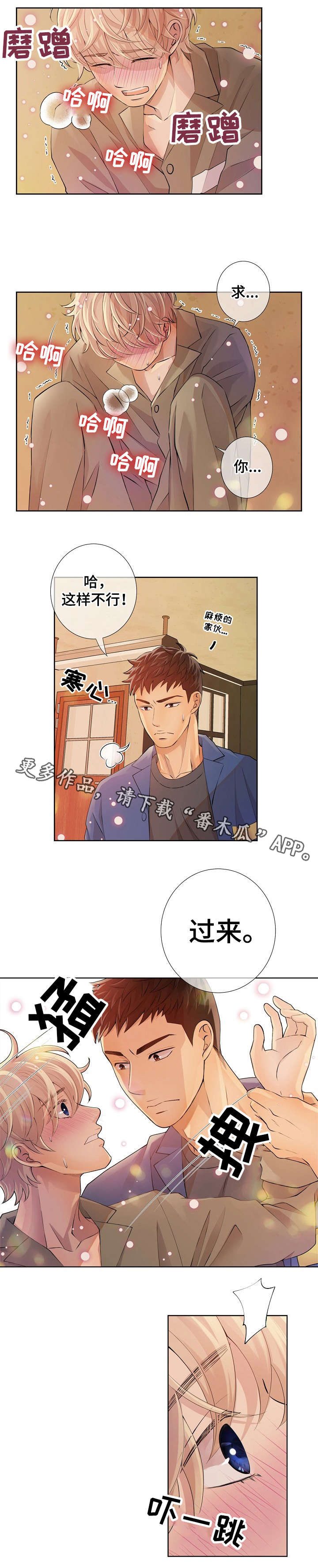 阿尔法监狱 第6话 第4页