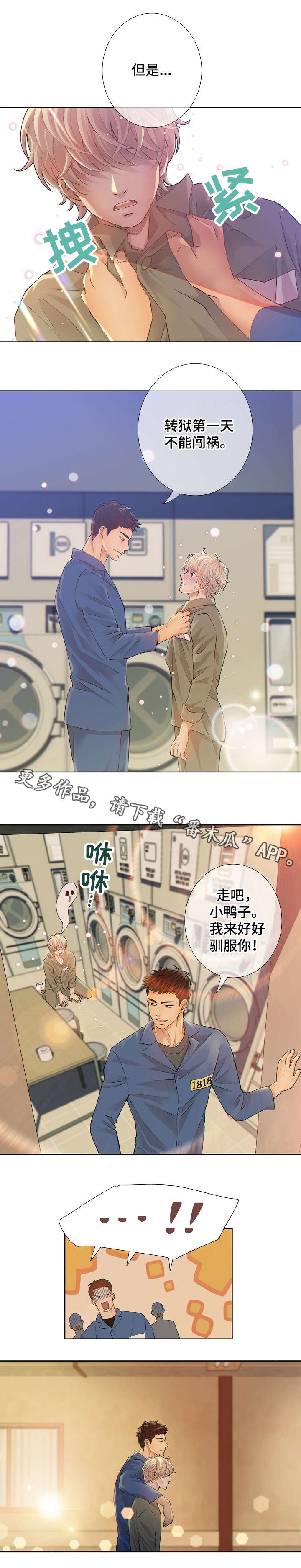 阿尔法监狱 第5话 第2页