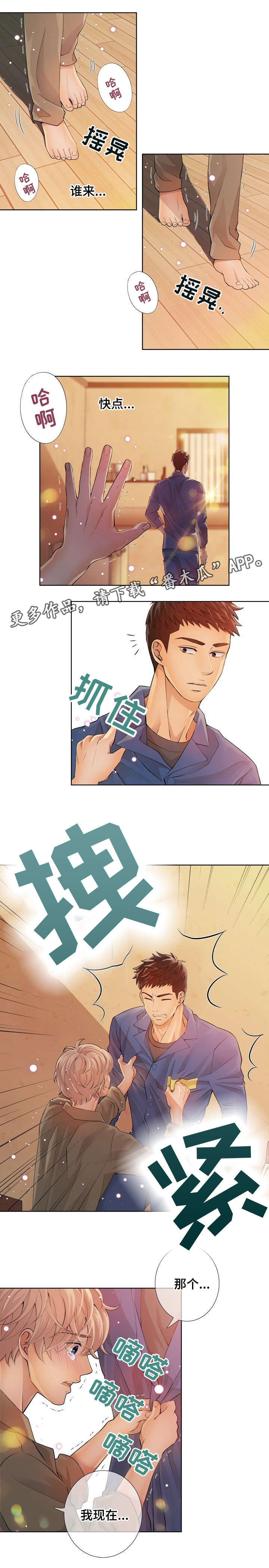 阿尔法监狱 第5话 第5页