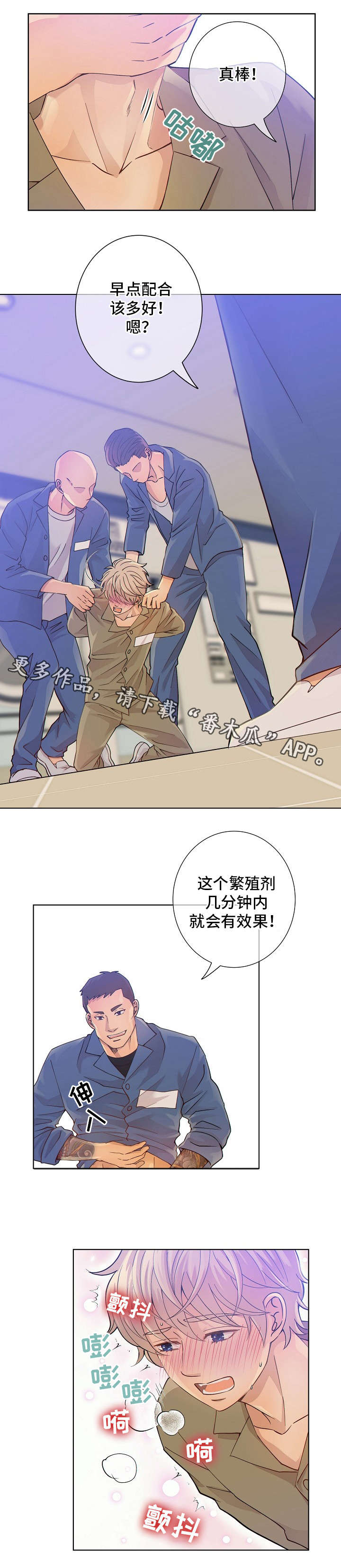 阿尔法监狱 第4话 第1页