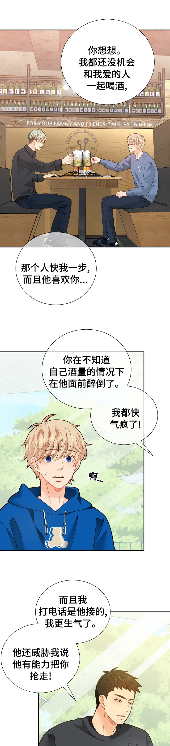 阿尔法监狱 第3话 第28页