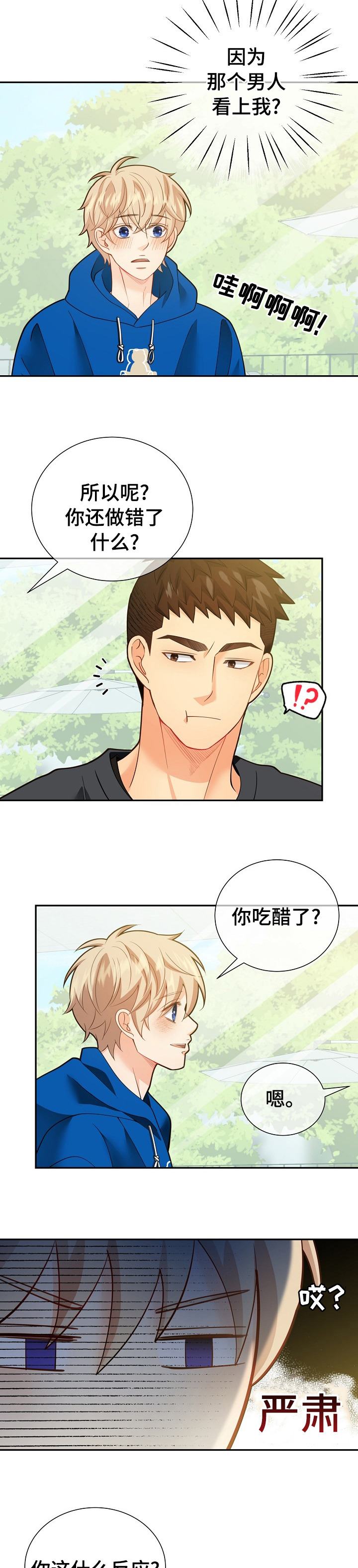 阿尔法监狱 第3话 第30页