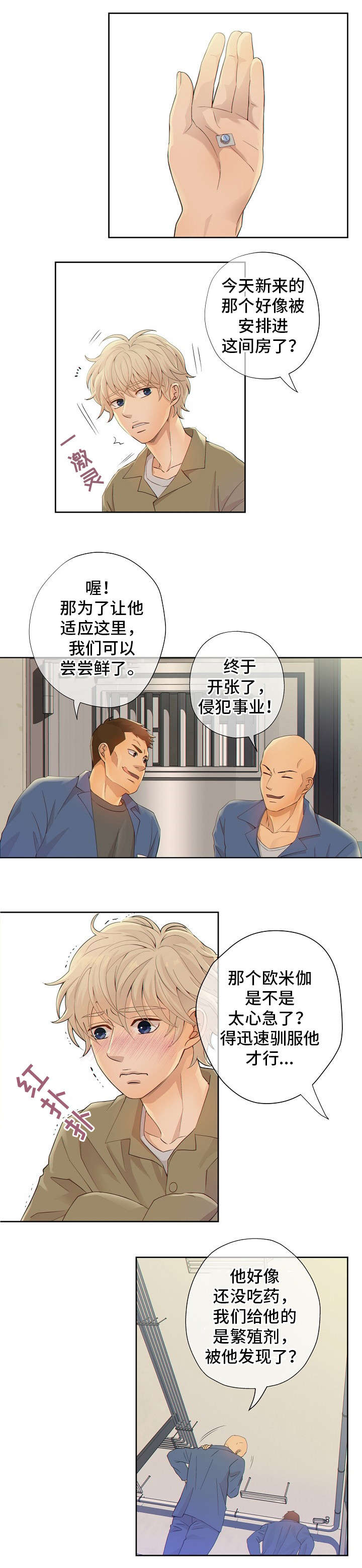 阿尔法监狱 第2话 第7页