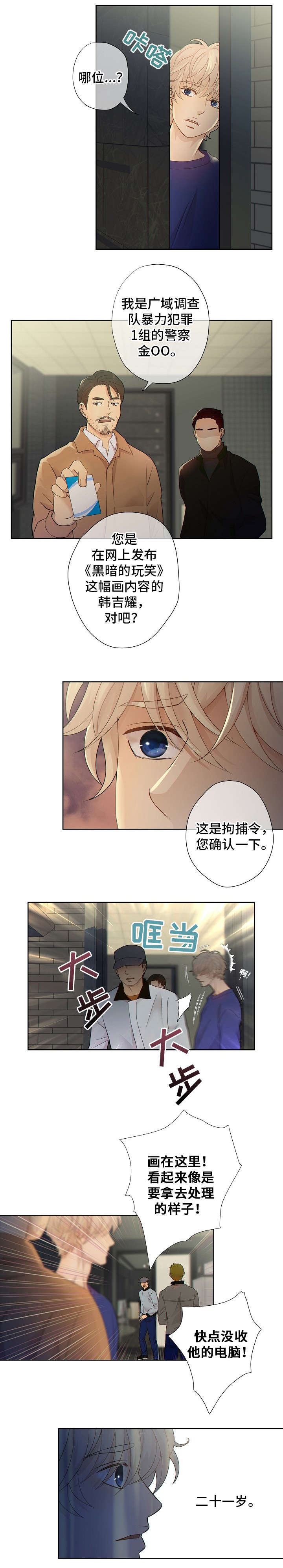 阿尔法监狱 第1话 第8页