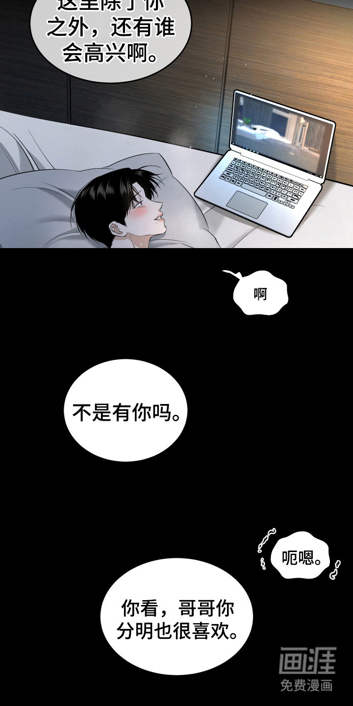 弟弟知道不会生气吧 第14话 第12页