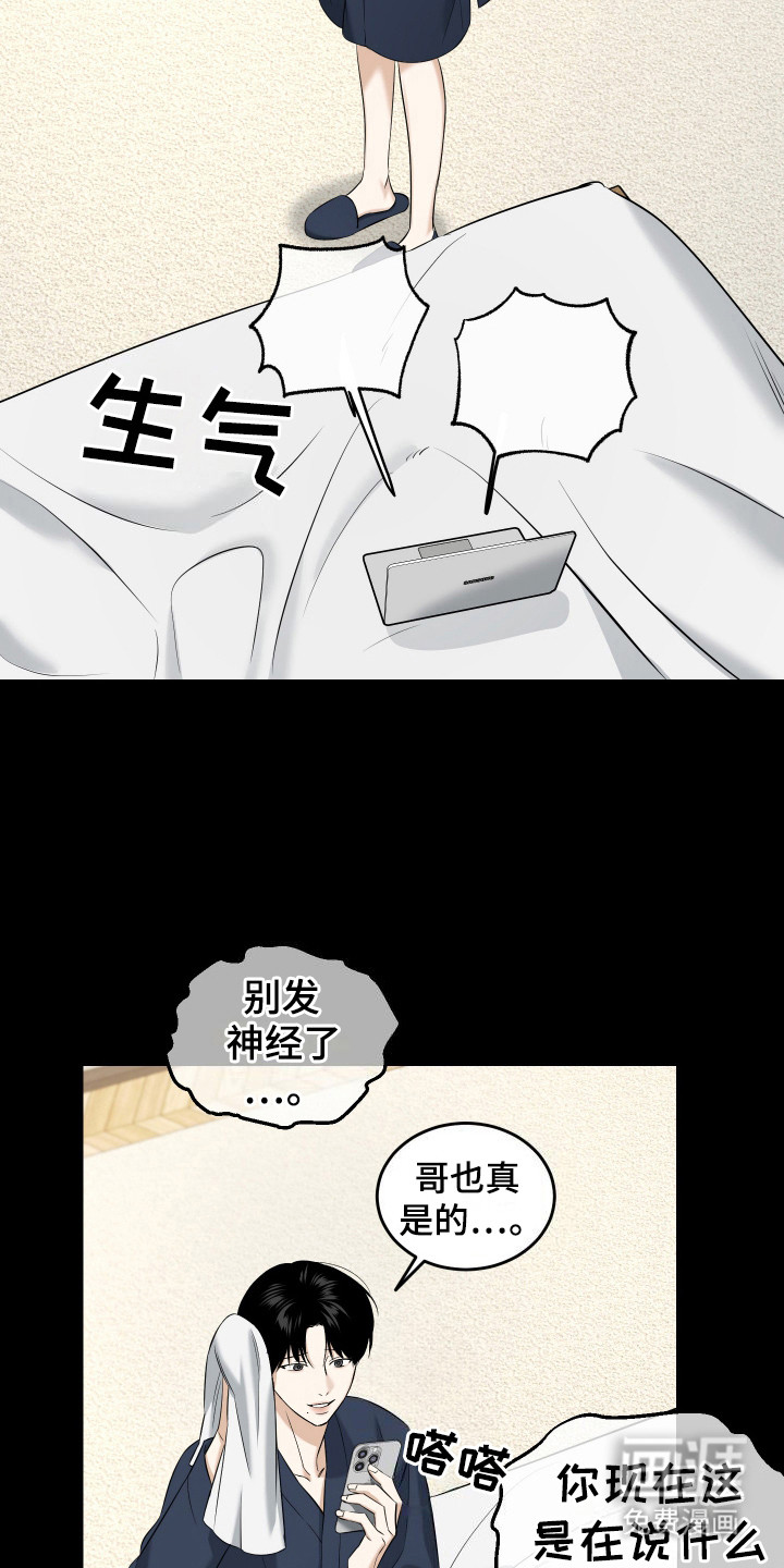 弟弟知道不会生气吧 第14话 第14页