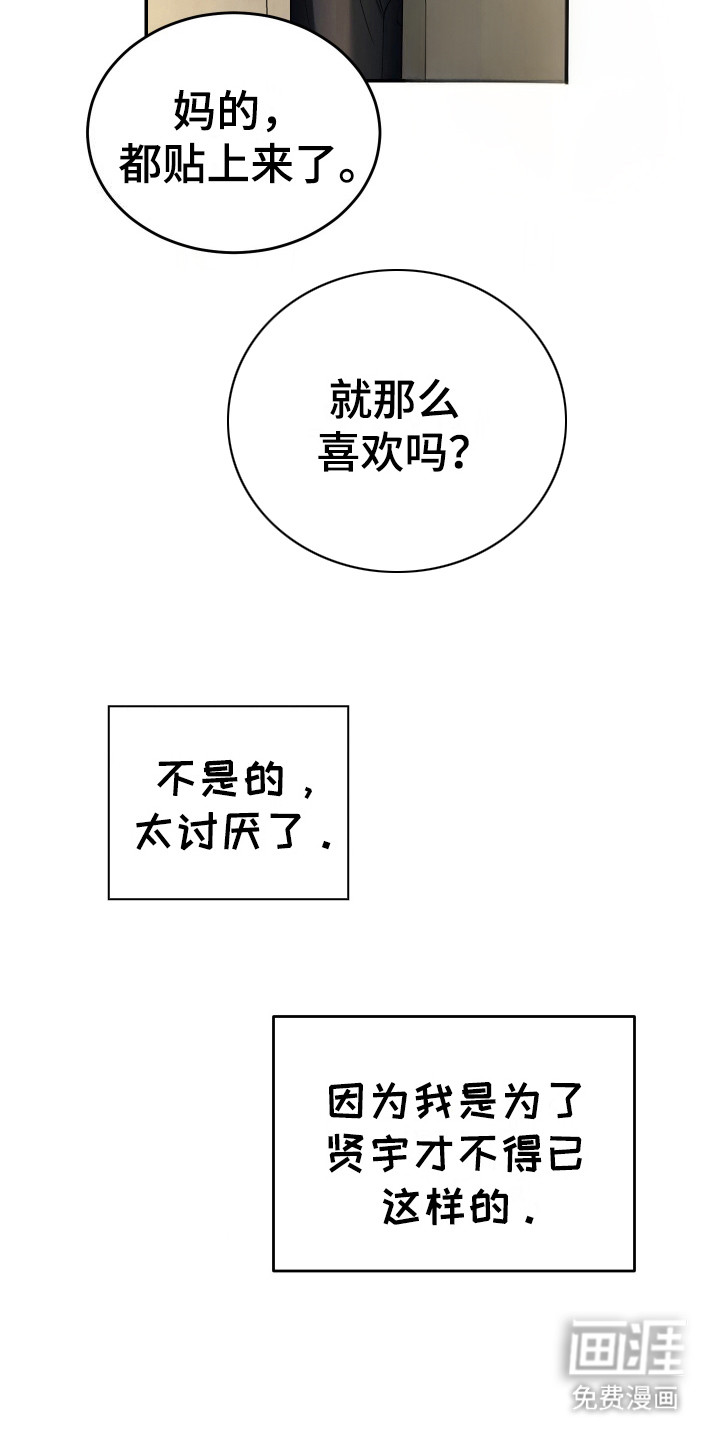弟弟知道不会生气吧 第14话 第5页