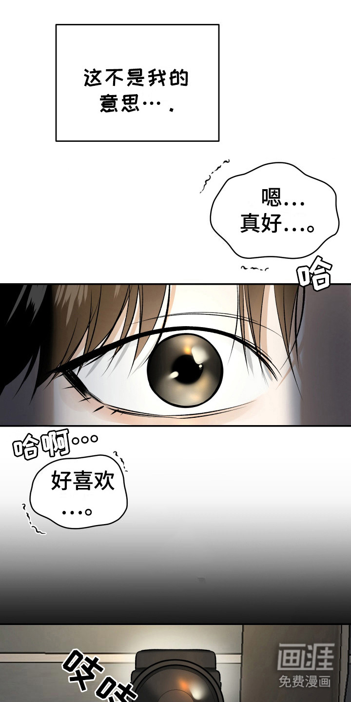 弟弟知道不会生气吧 第14话 第6页