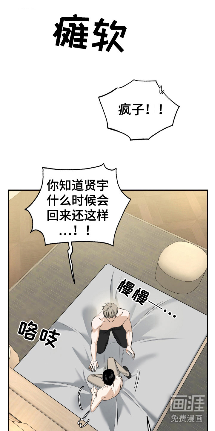 弟弟知道不会生气吧 第13话 第1页