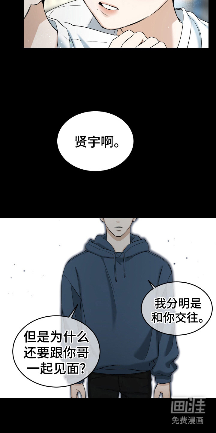 弟弟知道不会生气吧 第13话 第13页