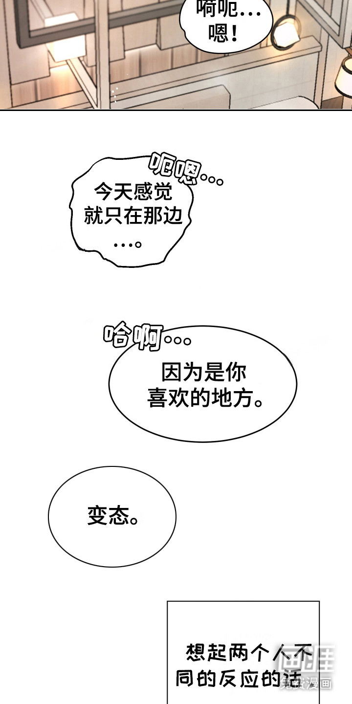 弟弟知道不会生气吧 第12话 第2页