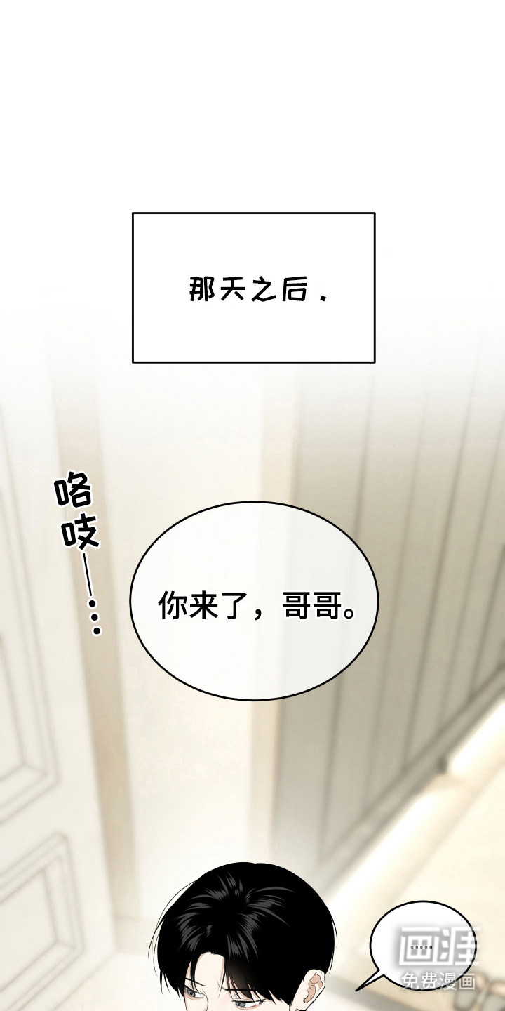 弟弟知道不会生气吧 第12话 第5页