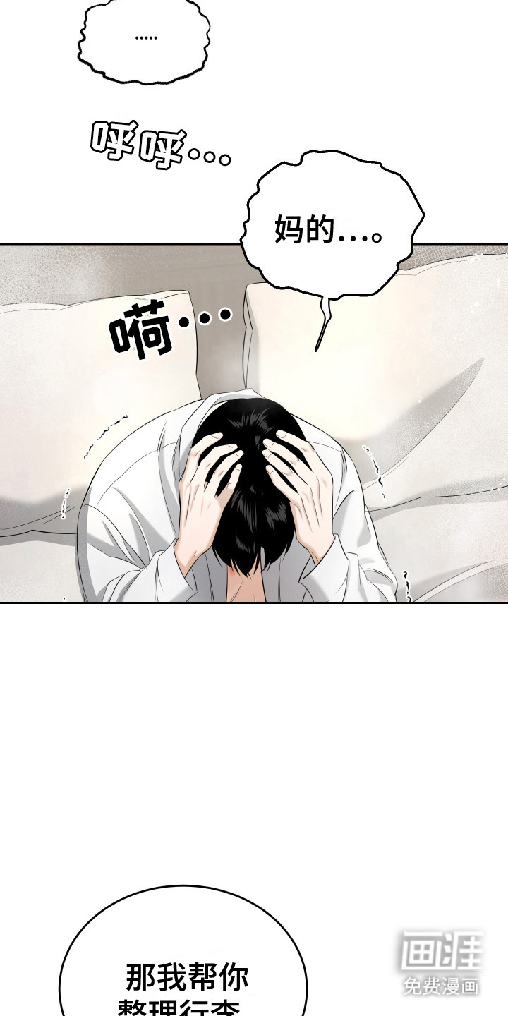 弟弟知道不会生气吧 第11话 第2页