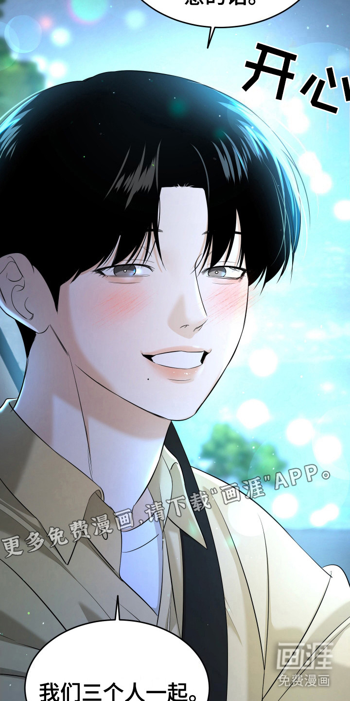 弟弟知道不会生气吧 第11话 第14页