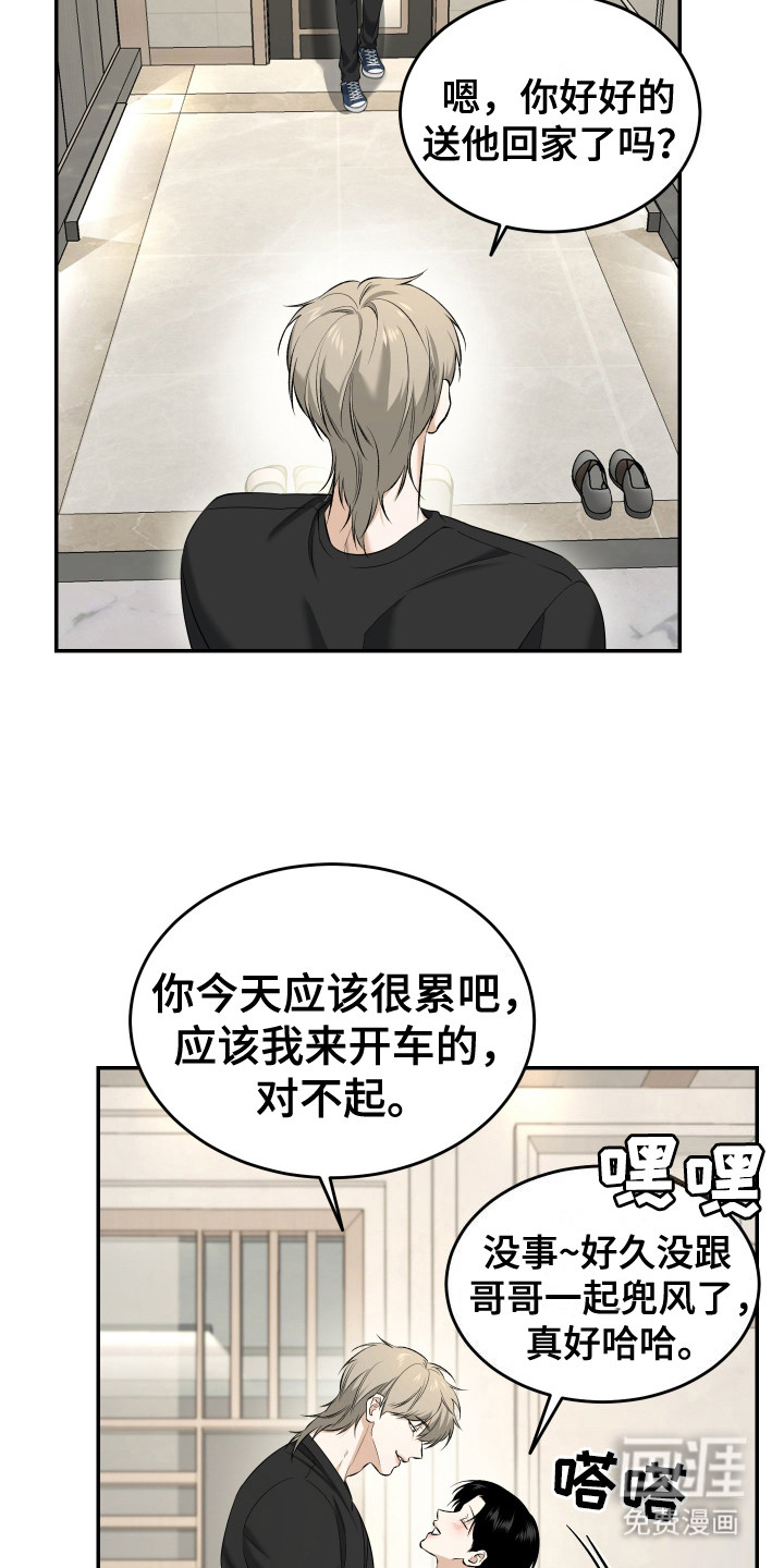 弟弟知道不会生气吧 第11话 第21页