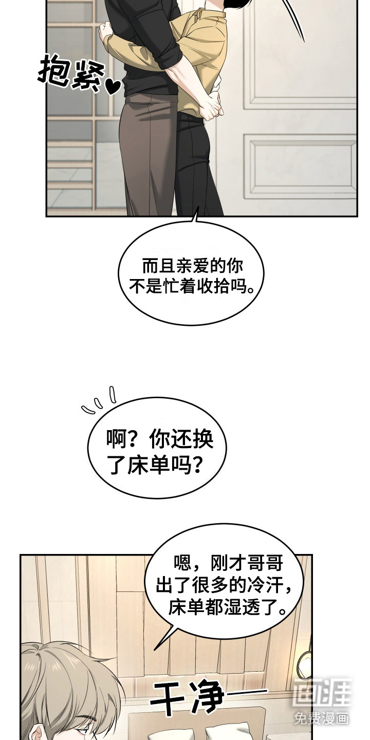 弟弟知道不会生气吧 第11话 第22页