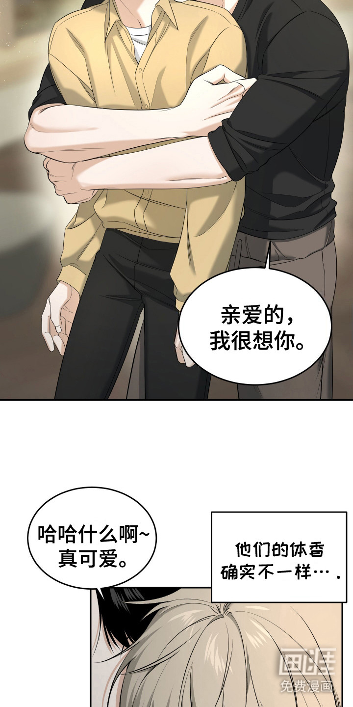弟弟知道不会生气吧 第11话 第25页