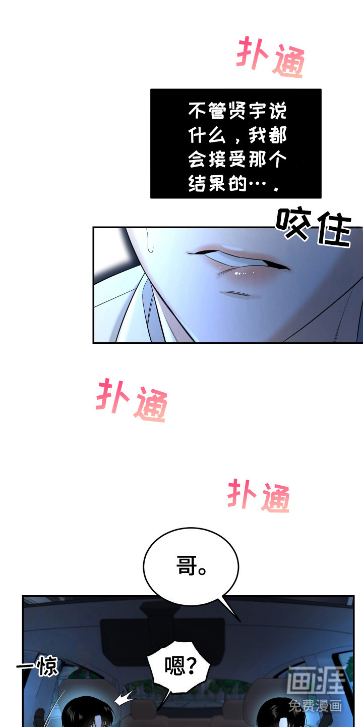 弟弟知道不会生气吧 第11话 第9页