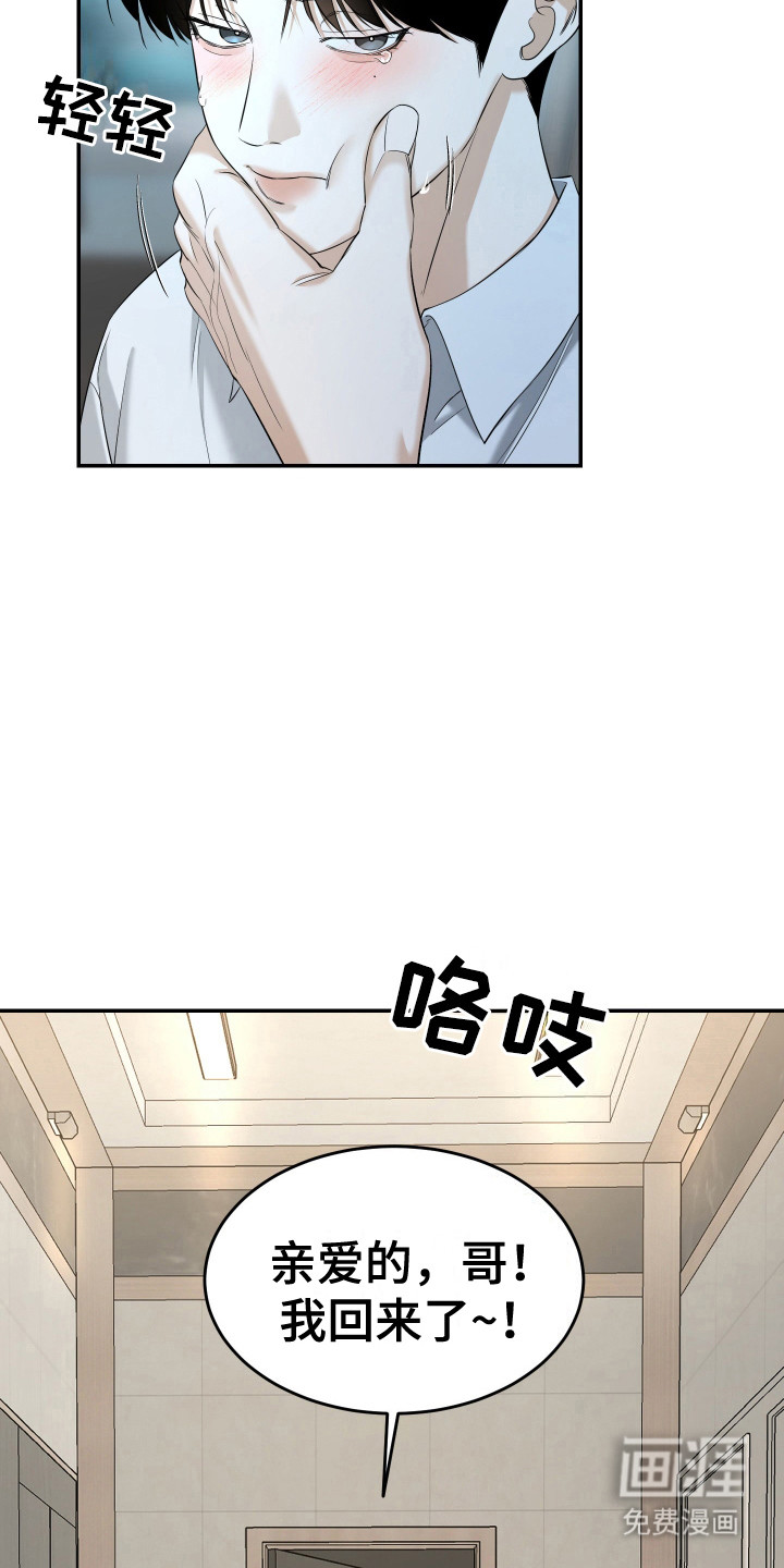 弟弟知道不会生气吧 第10话 第10页