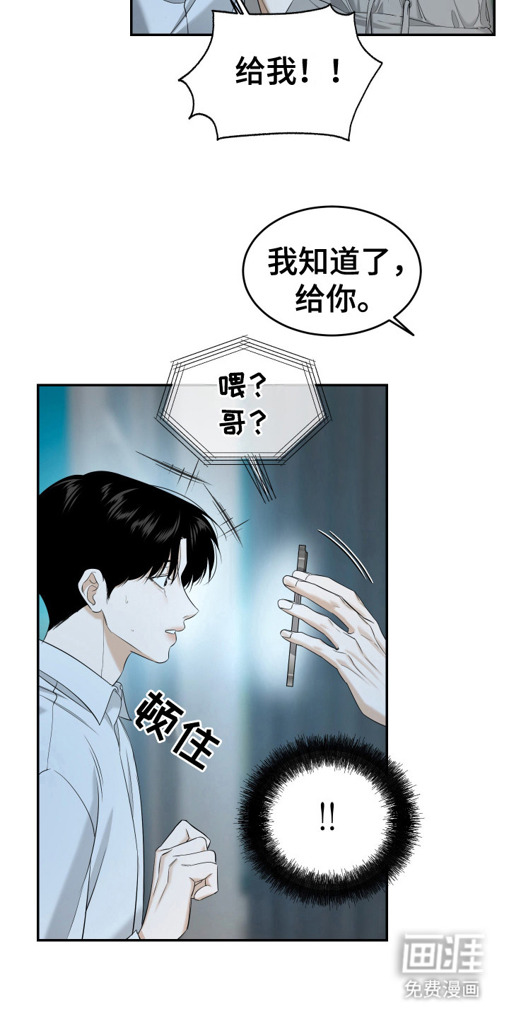 弟弟知道不会生气吧 第9话 第12页