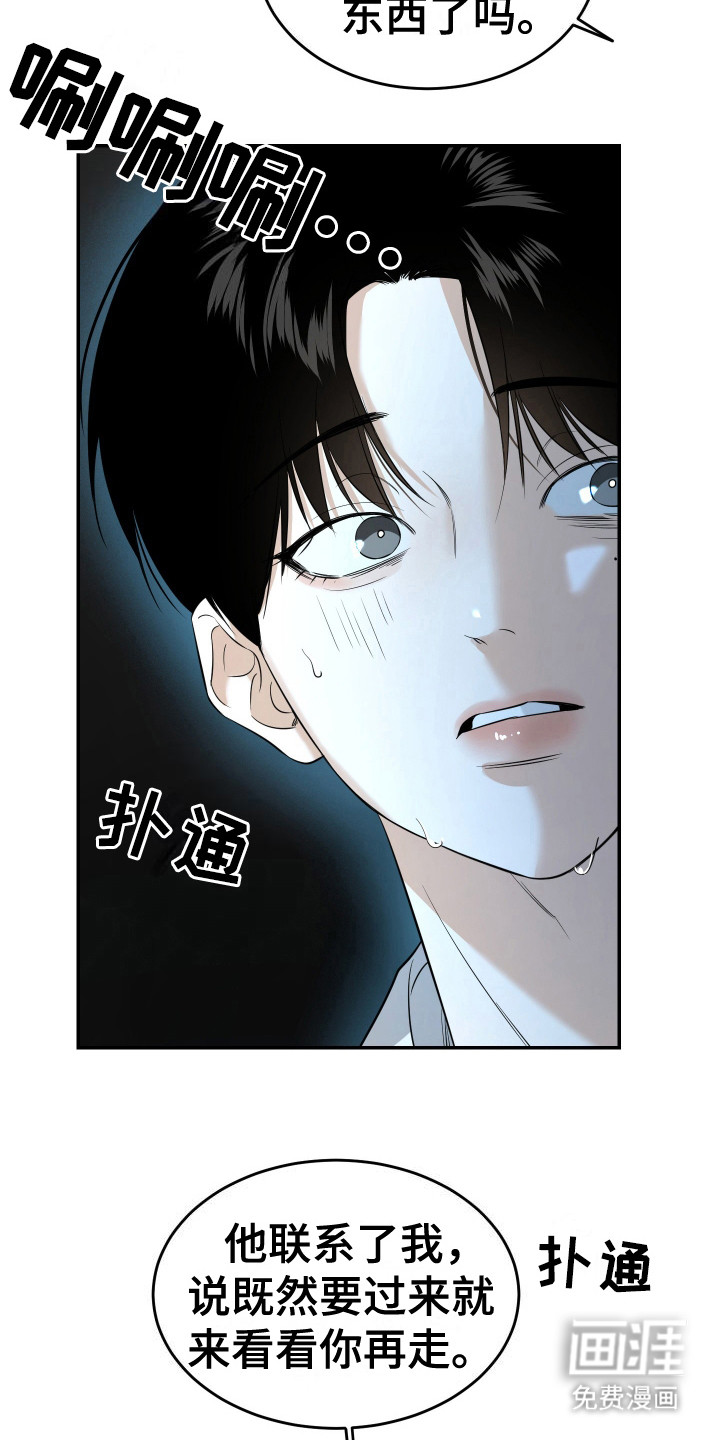 弟弟知道不会生气吧 第9话 第19页