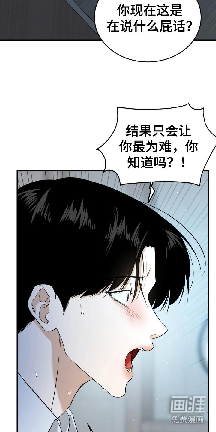 弟弟知道不会生气吧 第9话 第4页