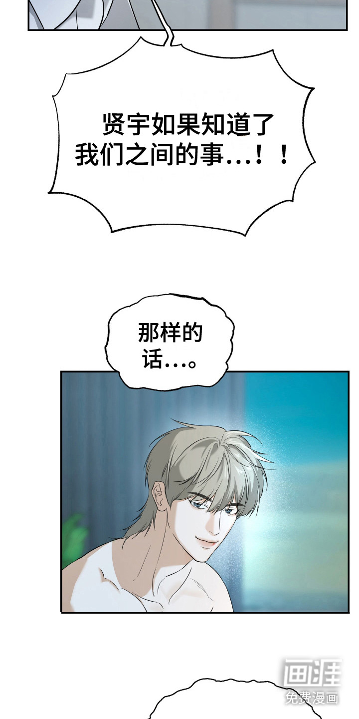 弟弟知道不会生气吧 第9话 第5页