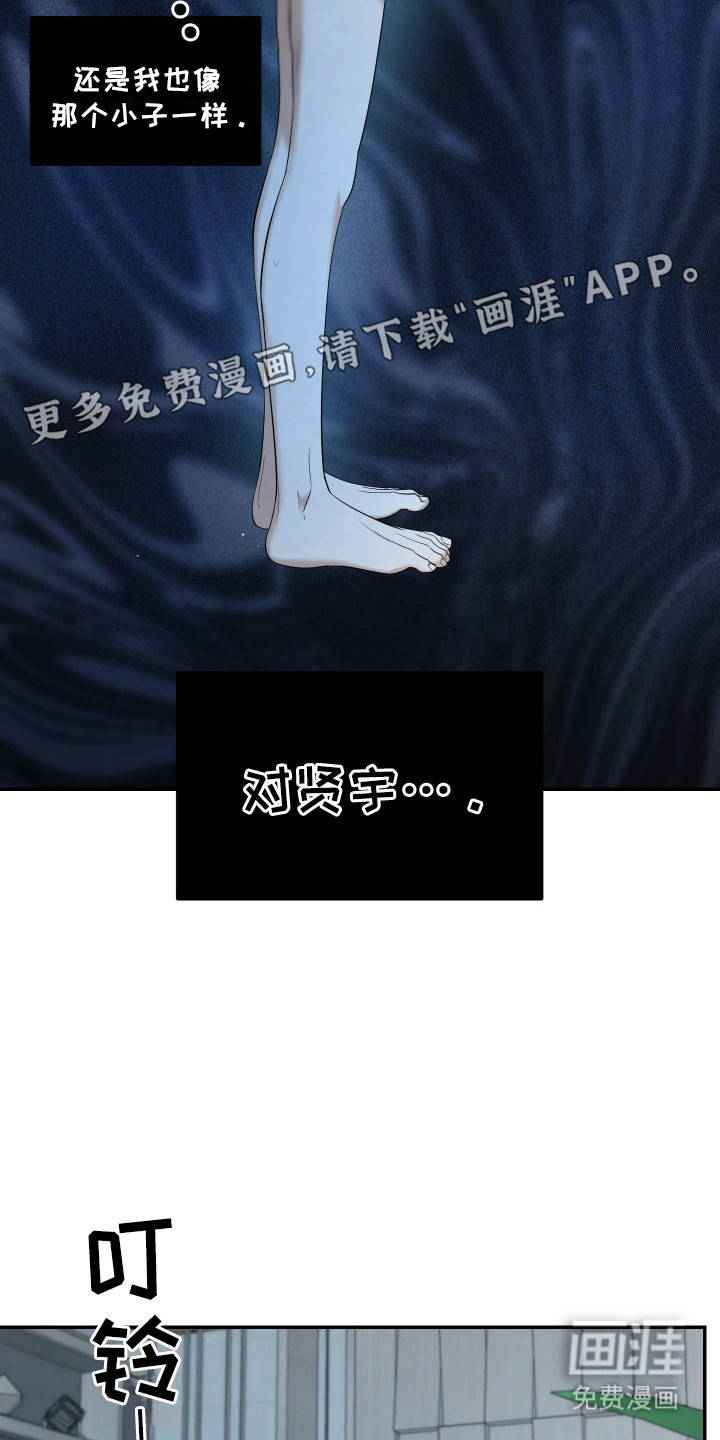 弟弟知道不会生气吧 第9话 第8页