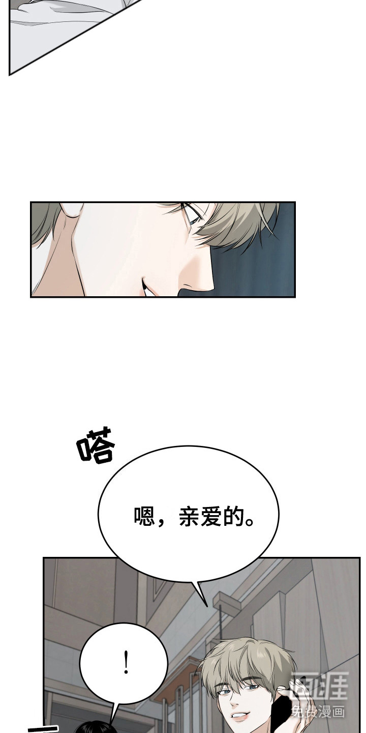 弟弟知道不会生气吧 第8话 第13页