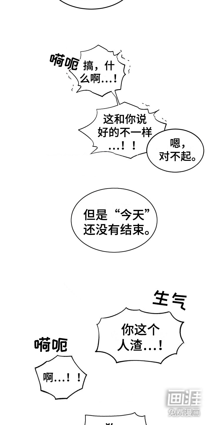 弟弟知道不会生气吧 第8话 第4页