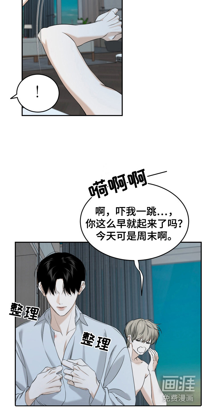弟弟知道不会生气吧 第8话 第7页