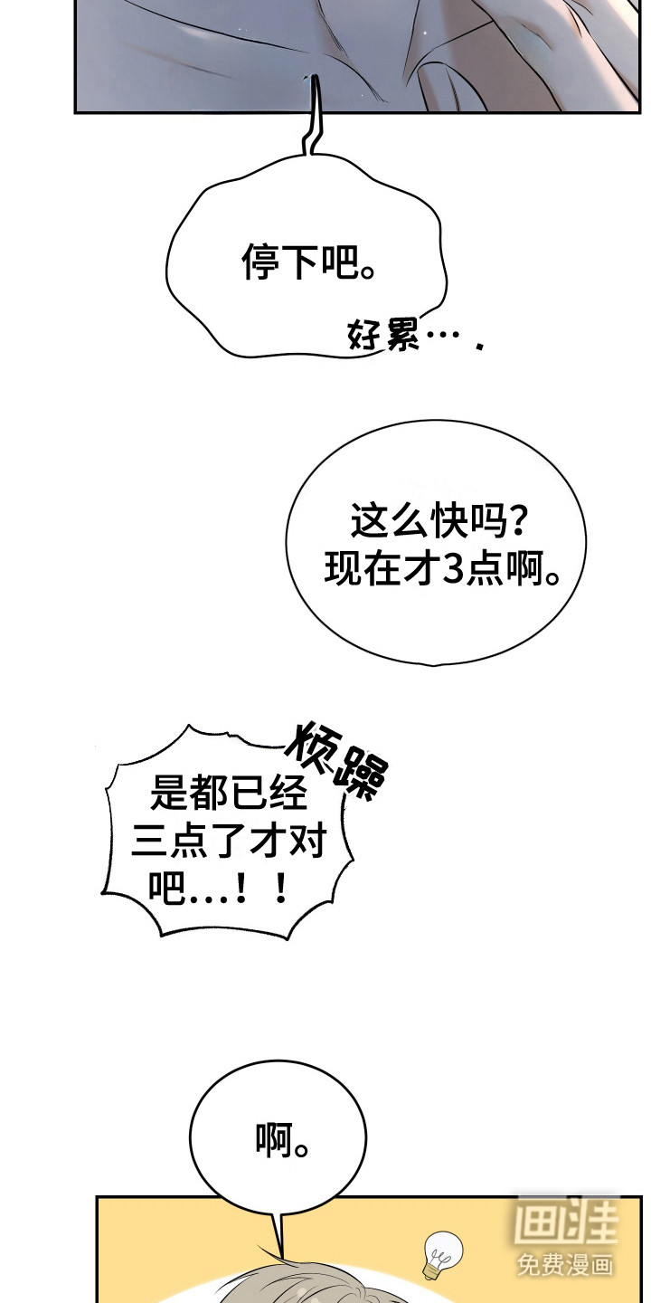弟弟知道不会生气吧 第7话 第16页