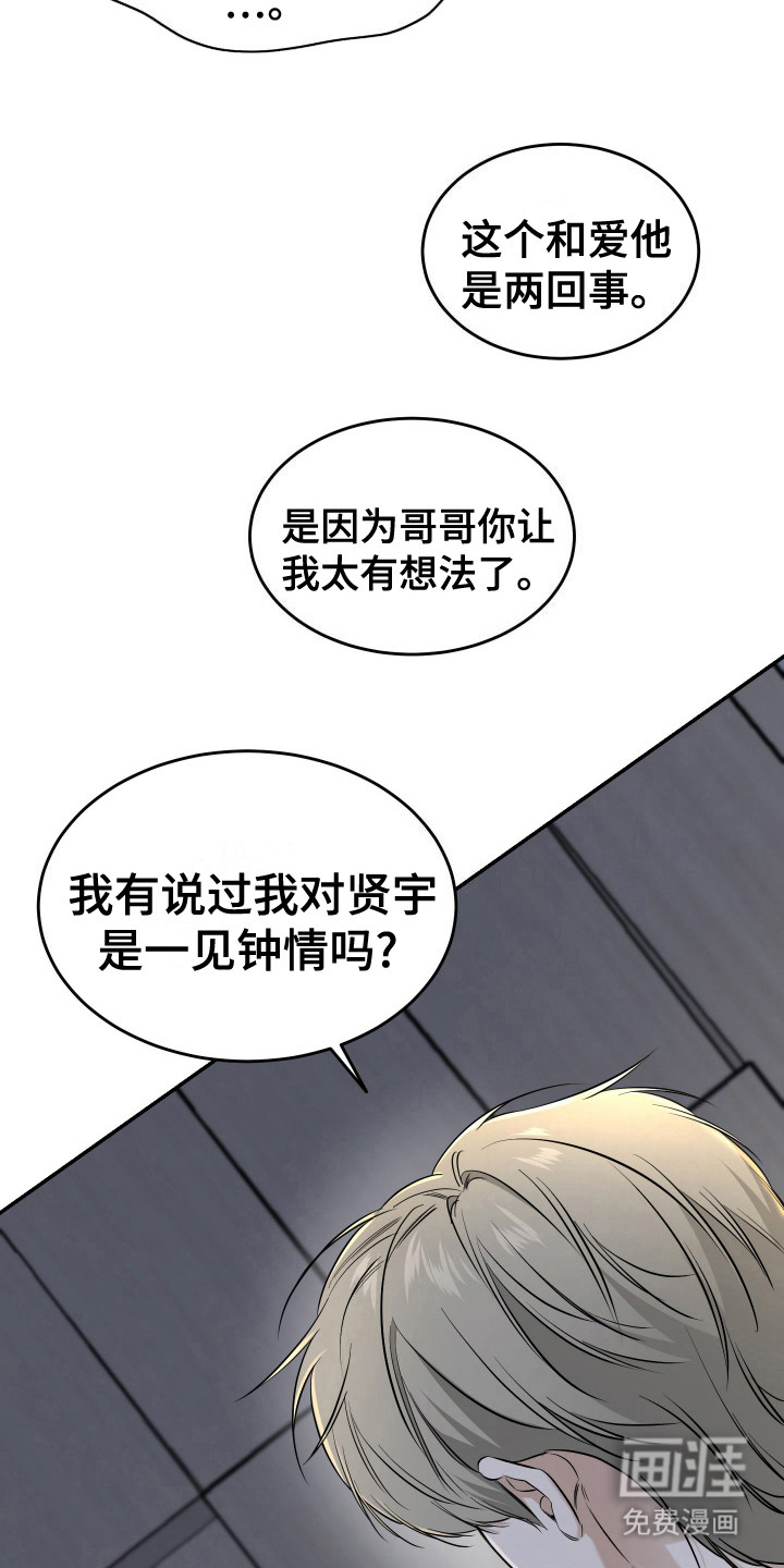 弟弟知道不会生气吧 第6话 第8页