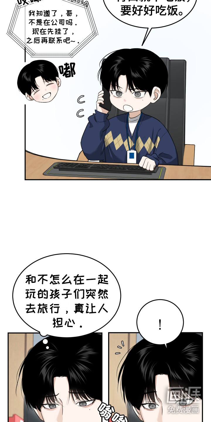弟弟知道不会生气吧 第4话 第2页