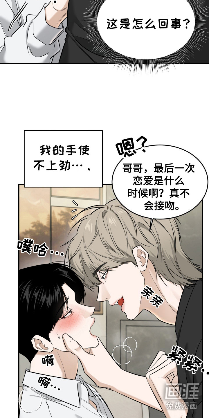 弟弟知道不会生气吧 第4话 第23页
