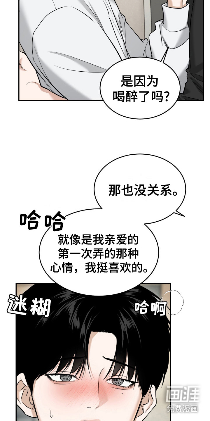 弟弟知道不会生气吧 第4话 第24页