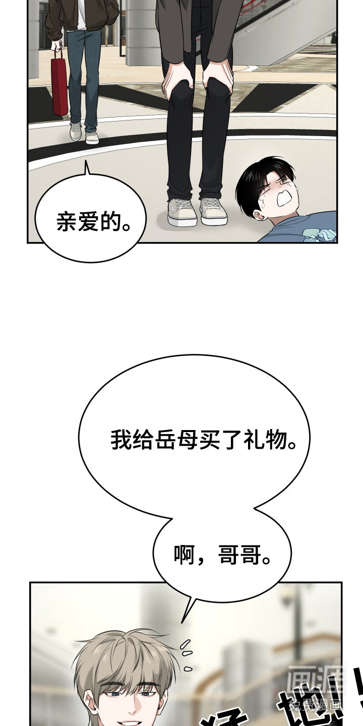 弟弟知道不会生气吧 第3话 第12页