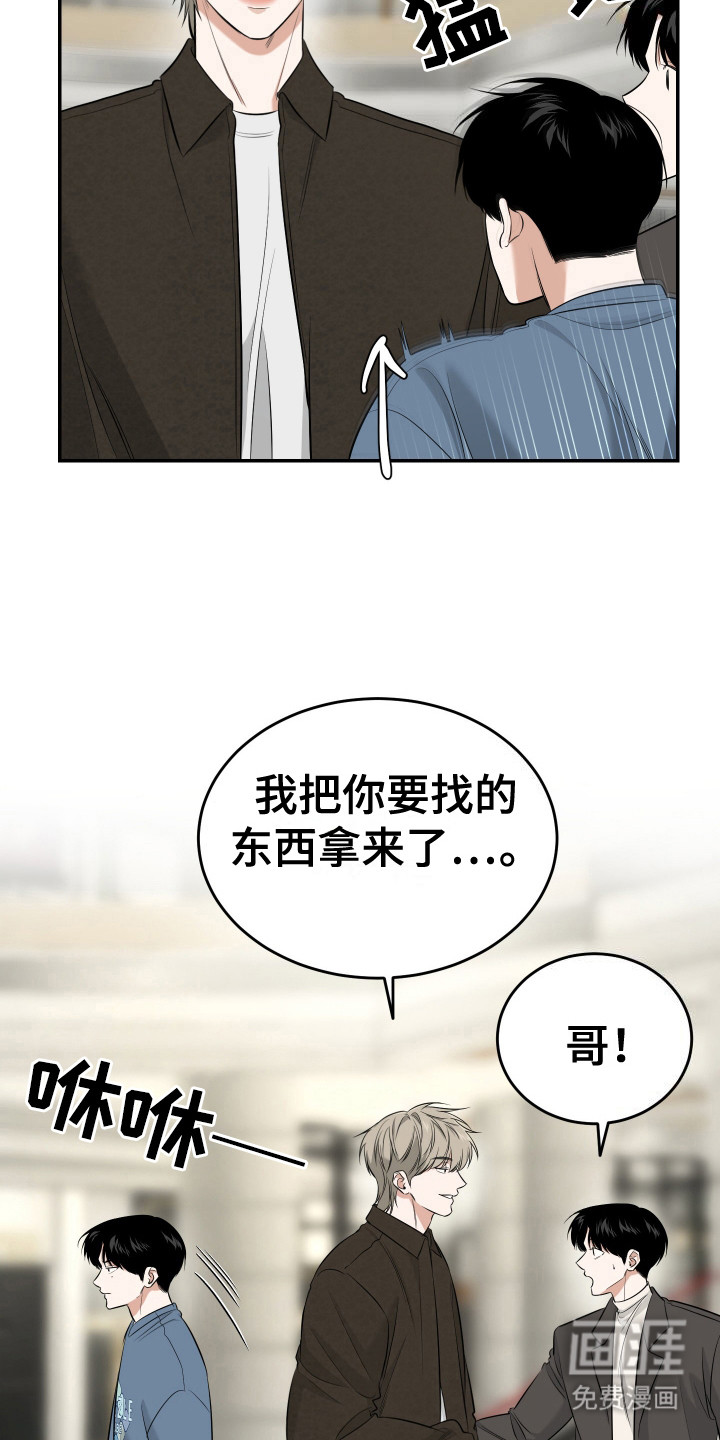 弟弟知道不会生气吧 第3话 第13页