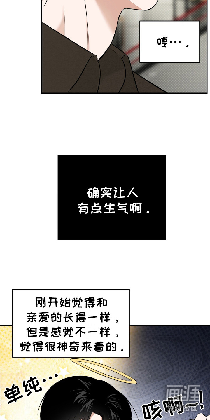 弟弟知道不会生气吧 第3话 第15页