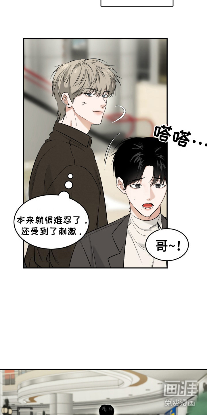 弟弟知道不会生气吧 第3话 第17页