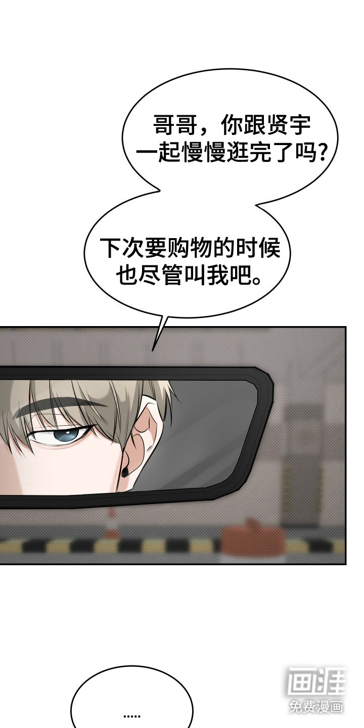 弟弟知道不会生气吧 第3话 第19页