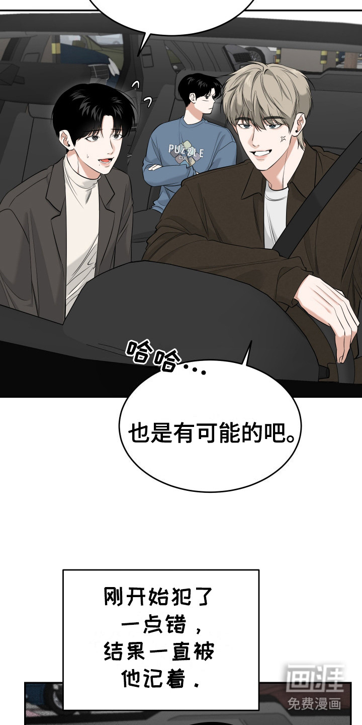 弟弟知道不会生气吧 第3话 第21页