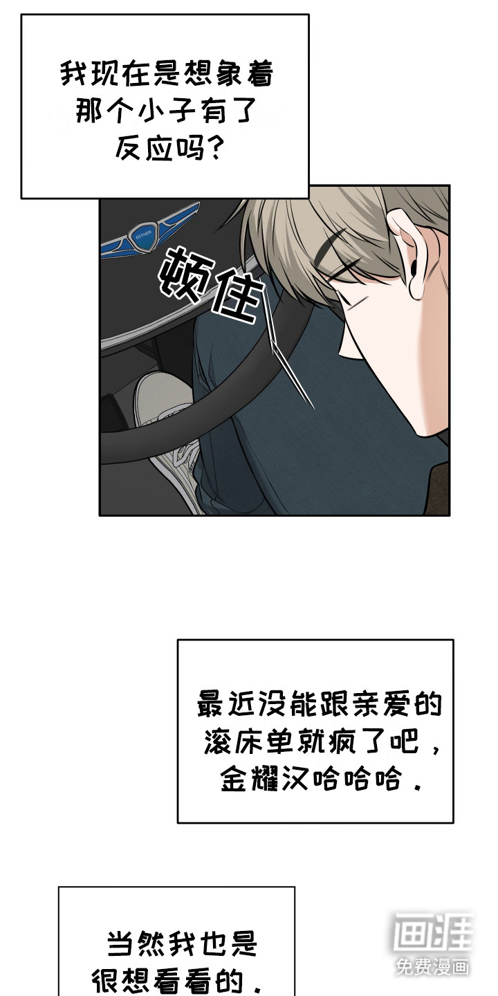 弟弟知道不会生气吧 第3话 第23页